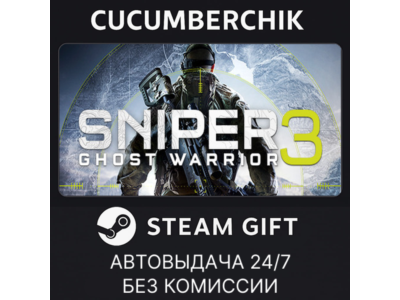 Sniper Ghost Warrior 3 Season Pass Edition✅STEAM GIFT AUTO✅RU+World