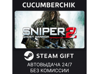 Sniper: Ghost Warrior 2✅STEAM GIFT AUTO✅RU+МИР