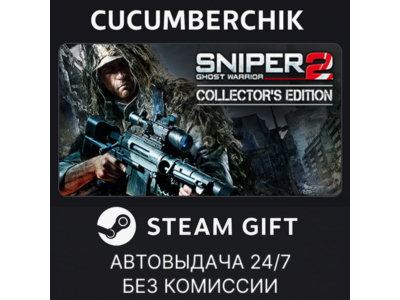 Sniper: Ghost Warrior 2 Collector's Edition✅STEAM GIFT AUTO✅RU+МИР