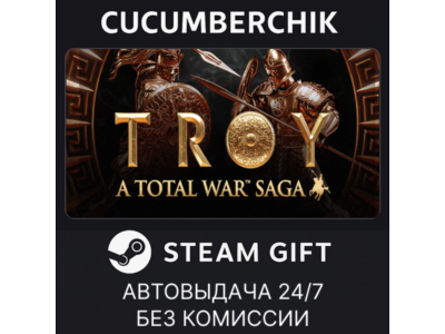 A Total War Saga: TROY✅STEAM GIFT AUTO✅RU+МИР