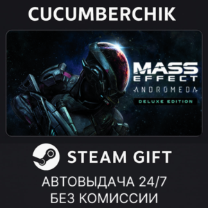 Mass Effect™: Andromeda Deluxe Edition✅STEAM GIFT AUTO✅RU+МИР