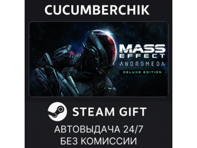 Mass Effect™: Andromeda Deluxe Edition✅STEAM GIFT AUTO✅RU+МИР