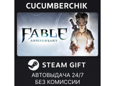 Fable Anniversary✅STEAM GIFT AUTO✅RU+МИР