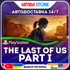 The Last of Us Part 1 · PS5 · TR/UA/IN/US · СКИДКА ДО 11.06