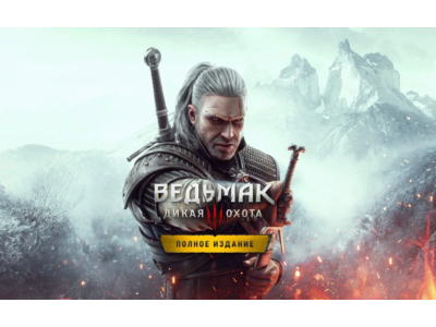 ✅Ведьмак 3 Издание «Игра года» • ГАРАНТИЯ • БЕЗ ОЧЕРЕДИ