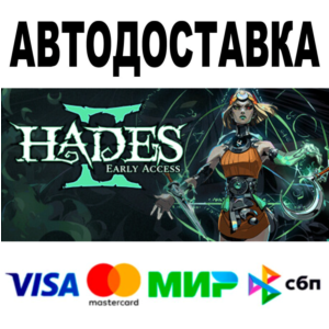 Hades II+DLC 🔵 АВТОДОСТАВКА 🚀 STEAM Все регионы • 0%
