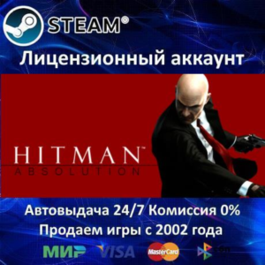 ✅Hitman Absolution + 11 DLC✔️Steam⭐+ 30 Игр🎁АКЦИЯ⭐0% Карты💳