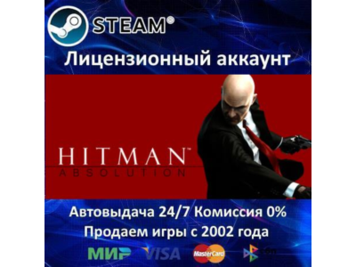 ✅Hitman Absolution + 11 DLC✔️Steam⭐+ 30 Игр🎁АКЦИЯ⭐0% Карты💳