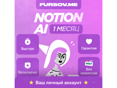 🔵Notion AI | Plus Business Enterprise | TO YOUR ACCOUN