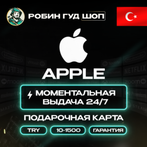 24/7 | APPLE ITUNES 10-1500 TRY ТУРЦИЯ / НИЗКАЯ ЦЕНА + ПОДАРОК