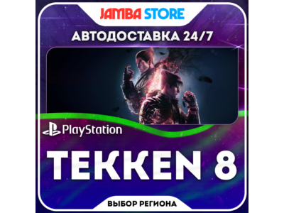 Tekken 8 · PS5 · TR/UA/IN/US · СКИДКА ДО 11.06