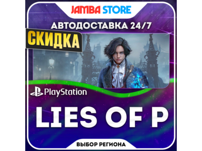 Lies of P · PS4/PS5 · TR/UA/IN/US · СКИДКА ДО 11.06