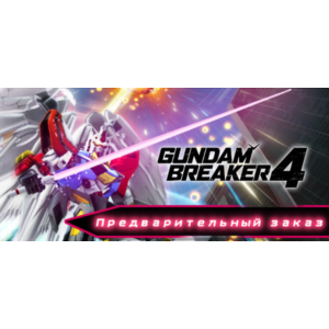 GUNDAM BREAKER 4 Ultimate Edition - STEAM GIFT RUSSIA