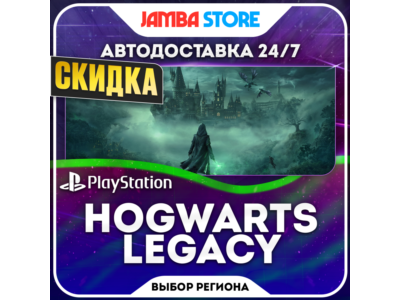 Hogwarts Legacy · PS4/PS5 · TR/UA/IN/US · СКИДКА ДО 11.06