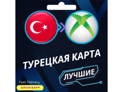 👑TL ТУРЦИЯ КАРТА🚀CHATGPT/PSN/DISCORD/XBOX/APPLE/UDEMY