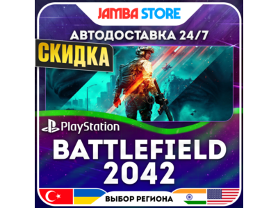 Battlefield 2042 · PS4/PS5 · TR/UA/IN/US · СКИДКА ДО 11.06