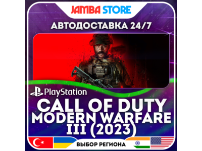 Call of Duty: Modern Warfare III (2023) · PS4/PS5 · TR/UA/IN/US · АВТО 24/7