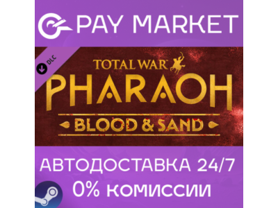 ⚡️Total War: PHARAOH - Blood & Sand АВТОДОСТАВКА Россия