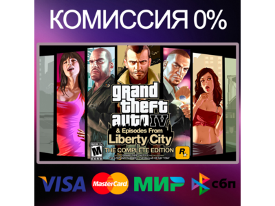 ✅Grand Theft Auto IV: The Complete 🌍 STEAM•RU|KZ|UA 🚀