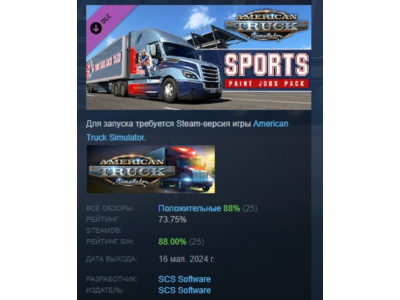 American Truck Simulator Sports Paint Jobs Pack АВТОДОСТАВКА STEAM РОССИЯ