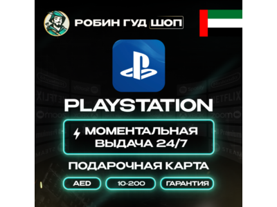 🎮PLAYSTATION NETWORK  PSN $10-200 AE 🔥ОАЭ | КОД💳
