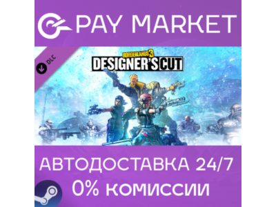⚡️Borderlands 3: Designer´s Cut | АВТОДОСТАВКА RU Gift