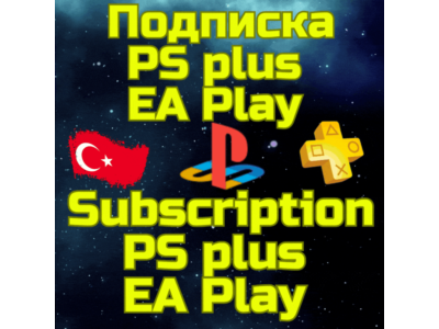 Подписка PS PLUS ПС Плюс EA Play PSN Турция БЫСТРО