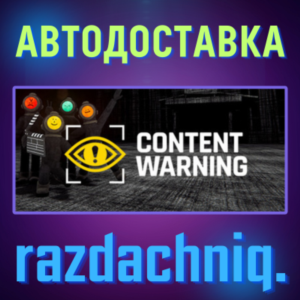 🎬Content Warning {Steam Gift/RU/CIS} + Gift🎁