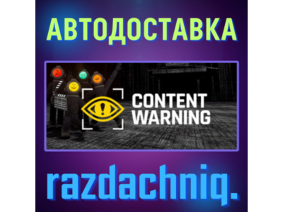 🎬Content Warning {Steam Gift/Россия/СНГ} + Подарок🎁