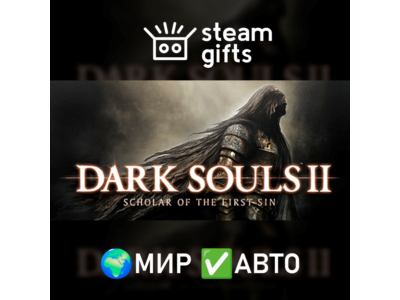 DARK SOULS II: Scholar of the First Sin МИР АВТО