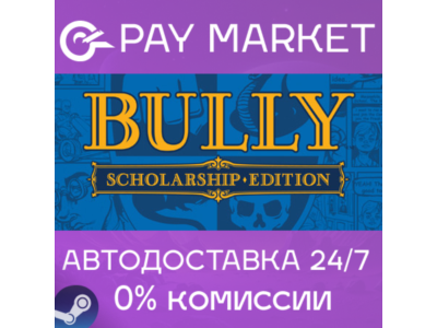 ⚡️Bully: Scholarship Edition | АВТОДОСТАВКА Россия Gift
