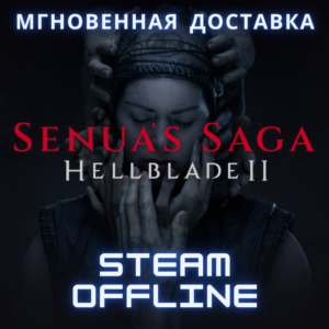 Senua&acute;s Saga: Hellblade II ✅ Steam Оффлайн 🎮