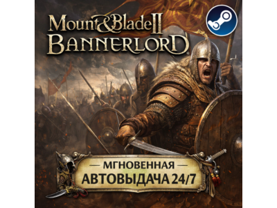 Mount & Blade II: Bannerlord | ПОЛНАЯ ПЕРЕДАЧА АККАУНТА  + СМЕНА ДАННЫХ