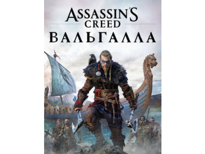 ✅ASSASIN&acute;S CREED® VALHALLA • XBOX ONE & X|S🎮