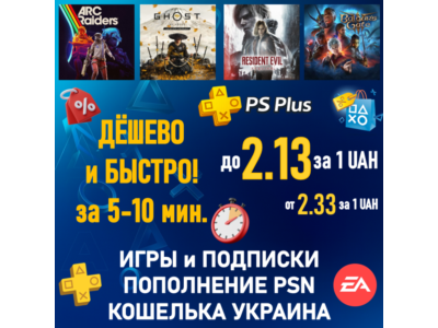 ПОКУПКА ИГР|ПОДПИСКА PSN УКРАИНА|ПОПОЛНЕНИЕ КОШЕЛЬКА PLAYSTATION|PS PLUS|ПС ПЛЮС ЛЮКС