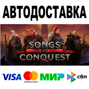 Songs of Conquest 🔵 AUTODELIVERY 🚀 STEAM • 0%