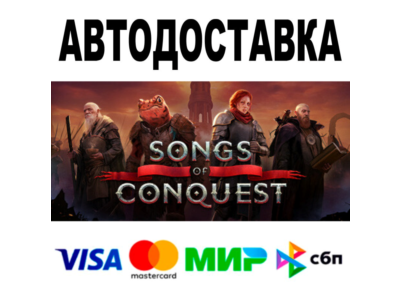 Songs of Conquest 🔵 АВТОДОСТАВКА 🚀 STEAM • 0%