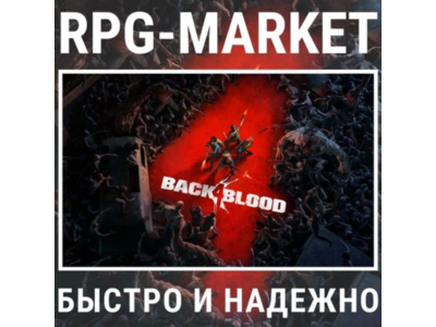 BACK 4 BLOOD / ULTIMATE (STEAM/РФ) 0% CARD + GIFT
