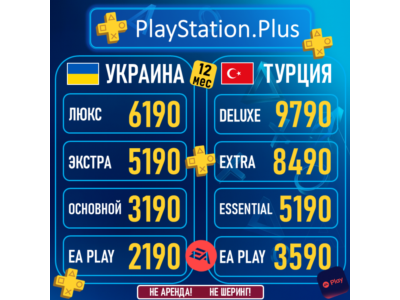 ПОДПИСКА PS PLUS ЛЮКС|DELUXE ЭКСТР|EXTRA ПС ПЛЮС EA PLAY PLAYSTATION PSN УКРАИН|ТУРЦИ