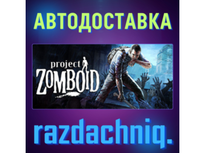 🧟Project Zomboid {Steam Gift/Россия/СНГ} + Подарок🎁
