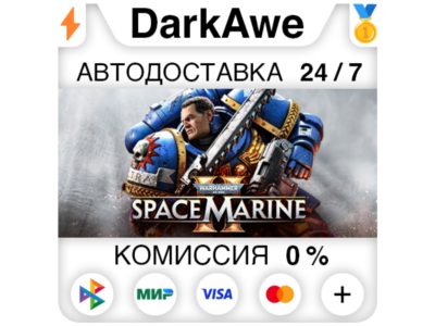 Warhammer 40,000: Space Marine 2 +ВЫБОР STEAM⚡️