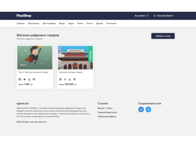 Маркетплейс FleaShop