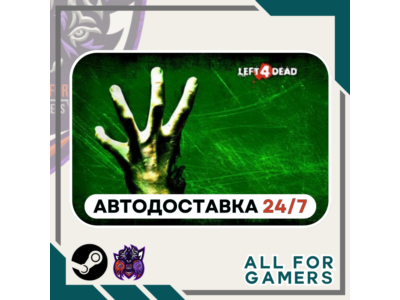 📕Left 4 Dead Steam GIFT ⭐Авто⭐ RU✅+Подарок
