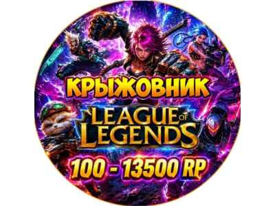 24/7🚀LoL RP 290-13500 EU - West/Nordic/East✔️ League