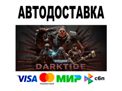 Warhammer 40,000: Darktide 🔵 АВТО 🚀 STEAM • 0%