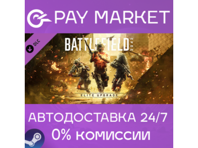 ⚡Battlefield 2042 — улучшение до издания Elite |АВТО RU