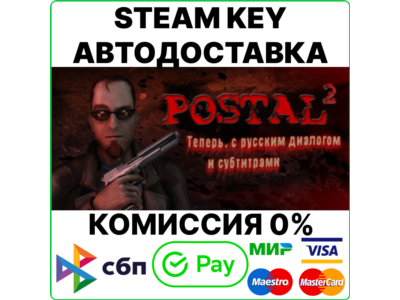 POSTAL 2 [Steam Key/RU+CIS] 💳0%