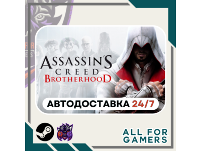 📙Assassin&acute;s Creed: Братство Крови Steam GIFT ⭐Авто⭐RU✅+Подарок