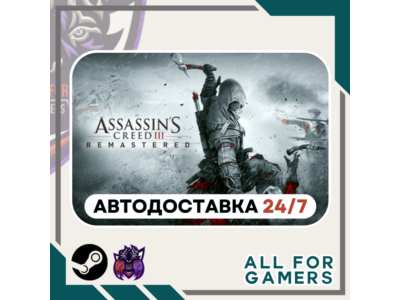 📙Assassin's Creed III Remastered Steam GIFT RU+Подарок