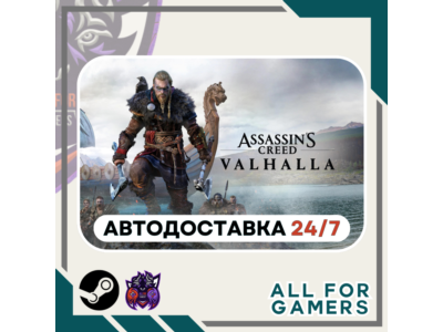 📗Assassin&acute;s Creed Вальгалла Standard Steam GIFT RU+Подарок